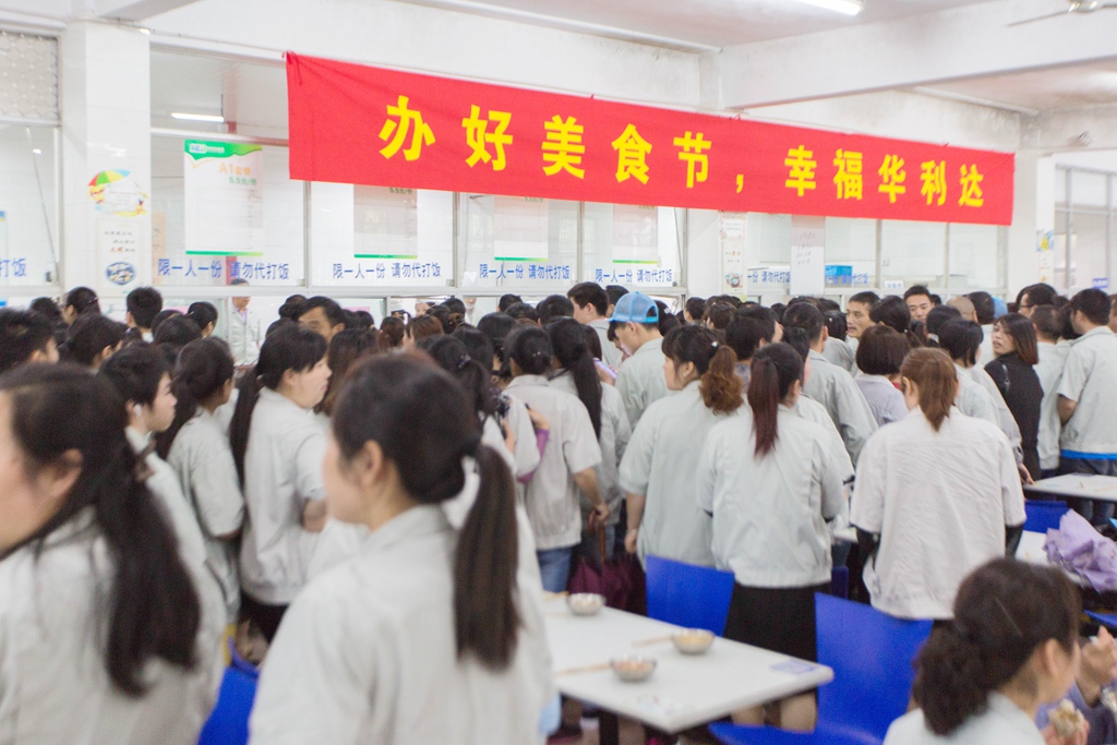 华利达“第二届美食节”，舌尖上的美食狂欢