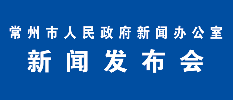 华利达参加“2019年常州重点民企发展新思路”新闻发布会