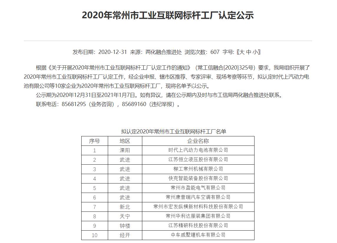 华利达成为2020年常州市工业互联网标杆工厂