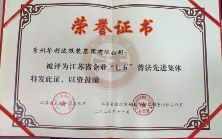公司被评为省七五普法先进集体