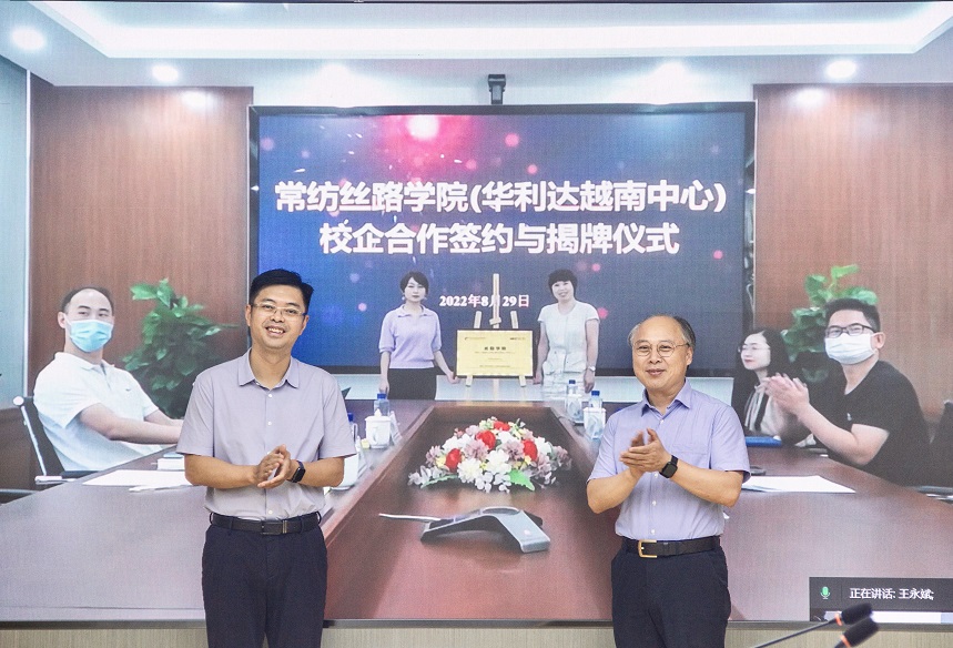 常纺丝路学院（华利达越南中心）签订与揭牌仪式