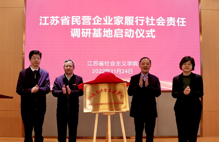 江苏省首个民营企业家履行社会责任调研基地在华利达设立