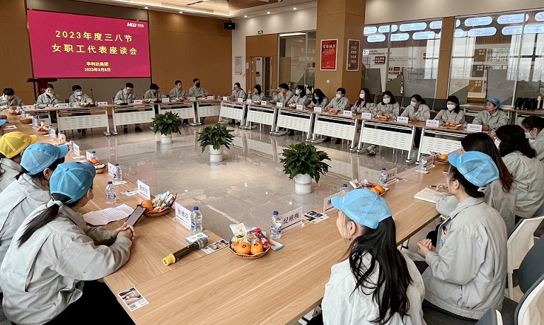 工会举办三八节女职工座谈会