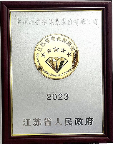 喜报！华利达获得2023年度江苏省省长质量奖